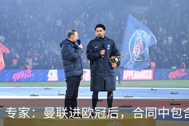 专家：曼联进欧冠后，合同中包含涨薪条款并非对每个人都有效