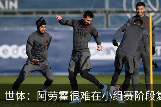 世体：阿劳霍很难在小组赛阶段复出，基本无缘出战西班牙