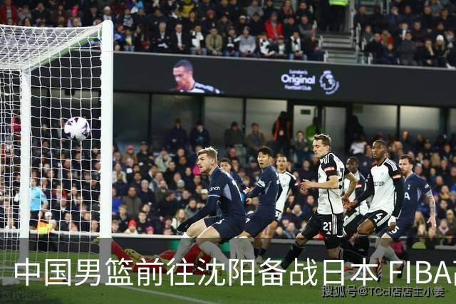 中国男篮前往沈阳备战日本 FIBA高度评价杨瀚森