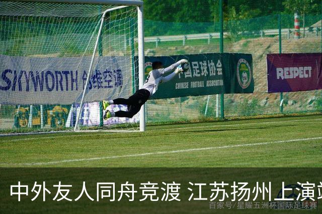 中外友人同舟竞渡 江苏扬州上演端午文化盛宴