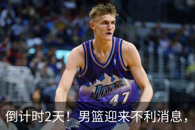 倒计时2天！男篮迎来不利消息，赵继伟伤情成焦点，郭士强或紧急调整阵容