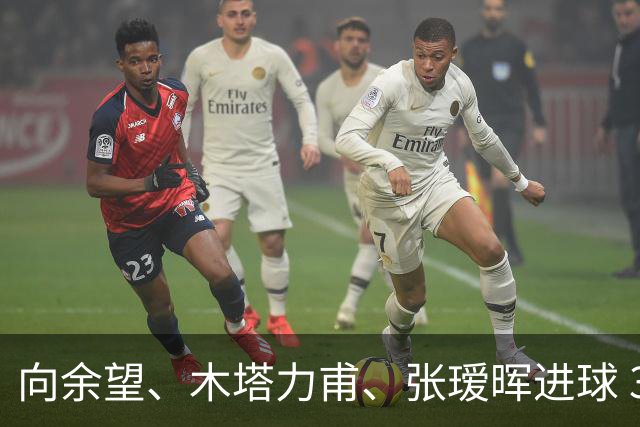 向余望、木塔力甫、张瑷晖进球 3-0，中国U23男足一周内两胜中亚强队