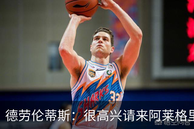 德劳伦蒂斯：很高兴请来阿莱格里执教，那不勒斯需要卖人而非引援