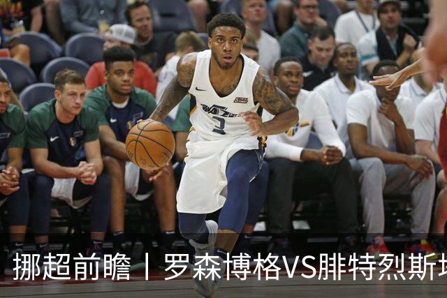 挪超前瞻丨罗森博格VS腓特烈斯塔：挪超豪门迎来送分童子