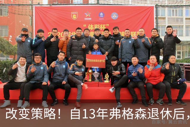 改变策略！自13年弗格森退休后，曼联转会净支出15.9亿欧全球第一