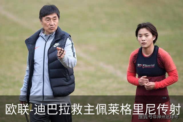 欧联-迪巴拉救主佩莱格里尼传射 罗马4-2晋级4强