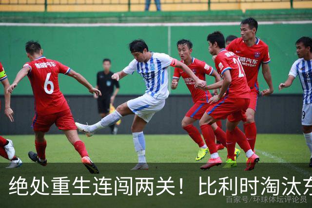 绝处重生连闯两关！比利时淘汰东道主 战西班牙再冲四强