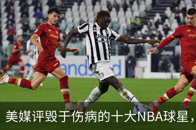 美媒评毁于伤病的十大NBA球星，开拓者2将上榜，姚明第7，罗斯第4