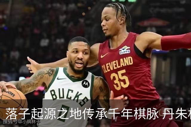 落子起源之地传承千年棋脉 丹朱杯弈定长子九连环