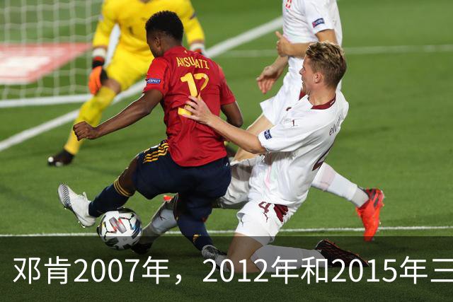 邓肯2007年，2012年和2015年三次降薪，后来马刺成绩如何？
