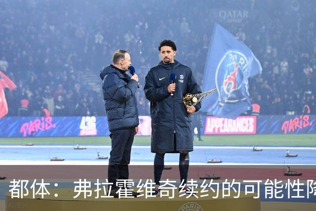 都体：弗拉霍维奇续约的可能性降低，尤文寻找新中锋首选穆阿尼