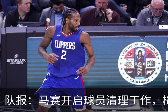 队报：马赛开启球员清理工作，梅迪纳将奔赴药厂，鲁利将加盟曼城