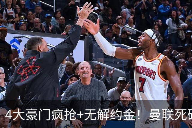 4大豪门疯抢+无解约金！曼联死磕恩梅查真相扎心，曼城利物浦皇马全在盯着