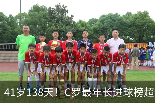 41岁138天！C罗最年长进球榜超佩佩 最年长双响榜霸榜
