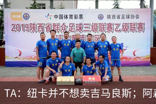 TA：纽卡并不想卖吉马良斯；阿森纳最初给出4500万镑报价